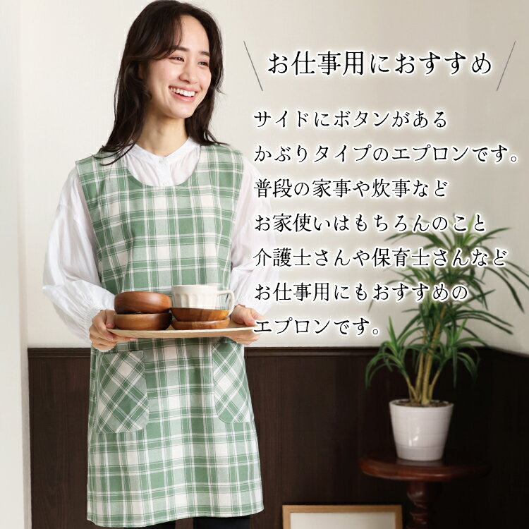 ＼ネコポス送料無料／ エプロン 保育士 おしゃれ かわいい サイドボタン 85cm丈 介護士 大人用 ポケット付 かわいい おしゃれ 料理教室 ギフト プレゼント 無地 チェック ストライプ ノーアイロン 速乾 M〜L LL 2L 大きいサイズ wtc206 wtc207 wtc206-7all $$