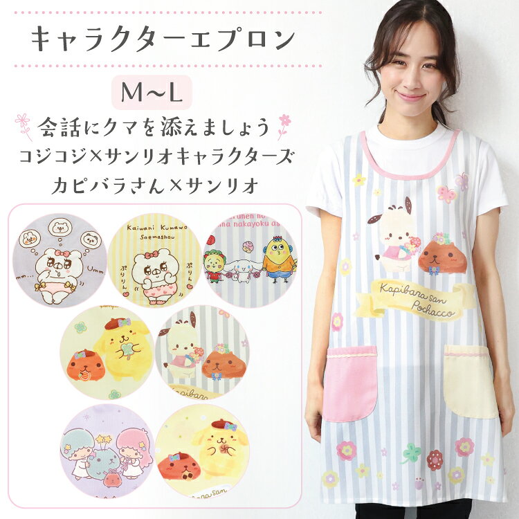 楽天市場】キキララ（エプロン・三角巾｜配膳用品・キッチン