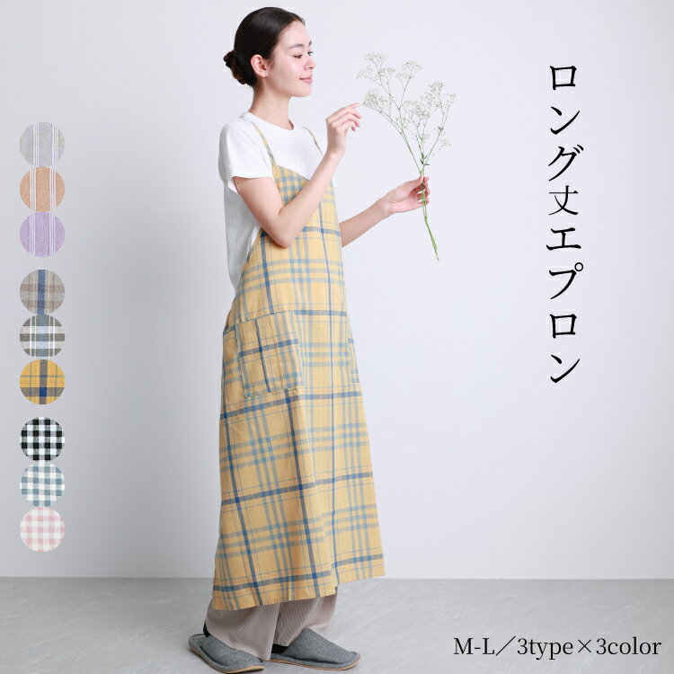 ＼ネコポス送料無料／ かぶるだけ エプロン おしゃれ かわいい ロング丈 レディース カフェ 喫茶 ベーカリー 美容師 雑貨 ネイリスト 店員 仕事 軽量 薄手 チェック 丈長め 体型カバー M〜L サイズ k18936 K18938 K18940 K18936all