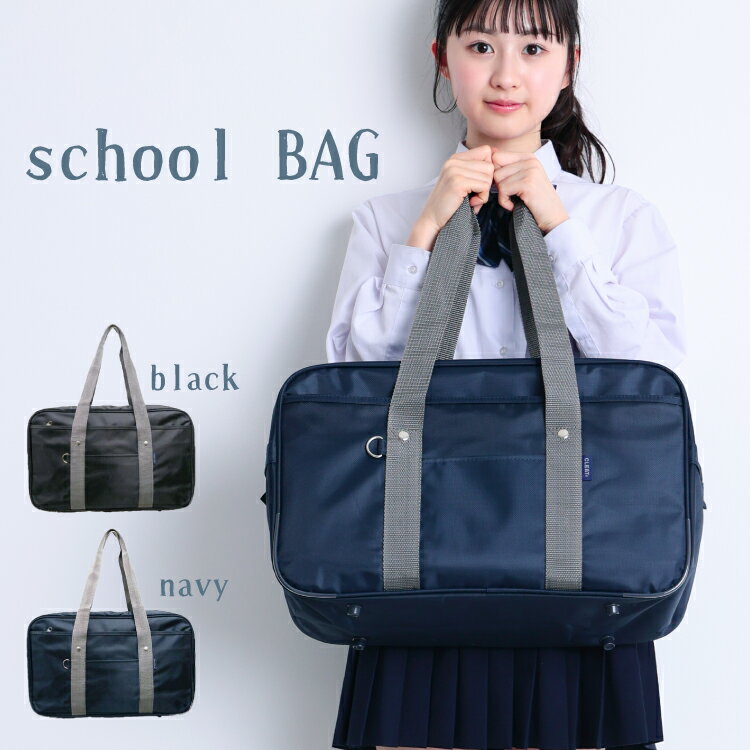 樂天商城 - ＼送料無料／スクールバッグ 大容量 通学カバン スクバ ビッグスクールバッグ 通学バッグ 学生鞄 学生カバン ビッグサイズ 大きい 高校生 中学生 男女兼用 A4ファイル対応 多機能 ポケット 定番 男子 女子 男子高生 女子高生 ブラック ネイビー シンプル 1128 ##
