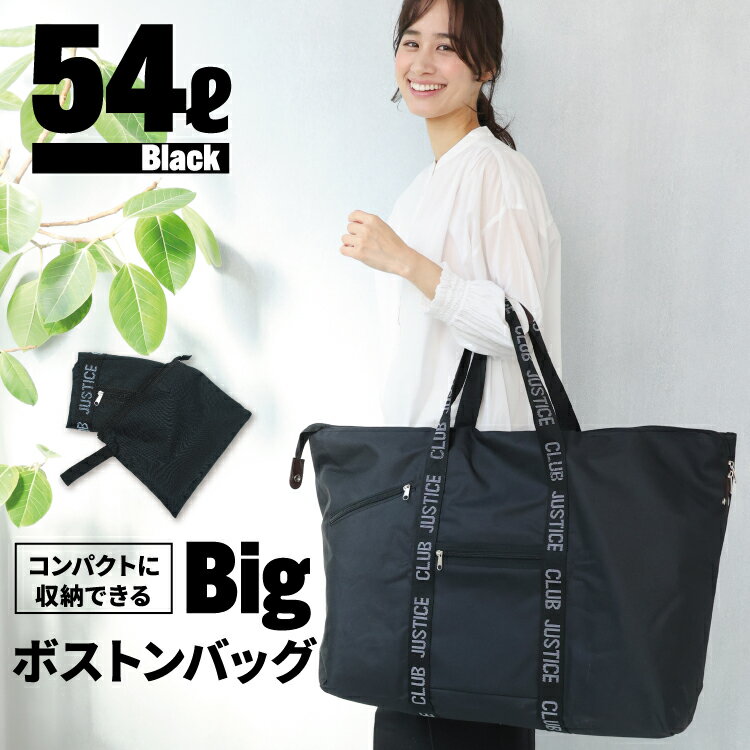 バッグ ボストンバッグ レディース メンズ 大容量 54リットル おりたたみ 旅行バッグ 軽量 ボストン 修学旅行 男女兼用 軽量 軽い ナイロン 1泊 2泊 お土産 出張 海外旅行 お昼寝布団 スタイリストバッグ キャンプ 特大 大きい シンプル 収納 男性 女性 x7-3762