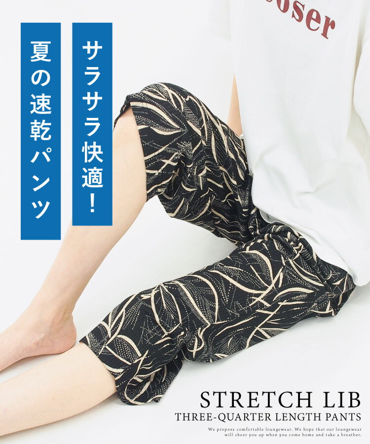 ＼ネコポス送料無料／ ステテコ レディース 夏 夏用 ルームパンツ ストレッチリブ ...
