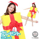 【宅配便で送料無料】【プレゼント 着ぐるみ コスチューム 大人用】衣装 変装 変身 コスチューム クリスマス会 女子会 忘年会 イベント コスプレ 仮装 学祭 USJ ウレタン y1-2740