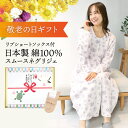 【敬老の日ギフトセット箱 送料無料】 リブショートソックス付 日本製 綿100% スムース ネグリジェ 前開き 長袖 花柄 コットン100% 秋 春 ワンピース...