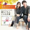 【敬老の日ギフトセット箱 送料無料】 カジュアルソックス付 超らくちん くつろぎ着 リラックスウェア 作務衣 パジャマ メンズ レディース ルームウェア 前開き 上下セット ストレッチ 涼しい 部屋着 寝巻き 和風 さむえ サムエ 伸縮性 プレゼント S M L 77627-ss 佐川