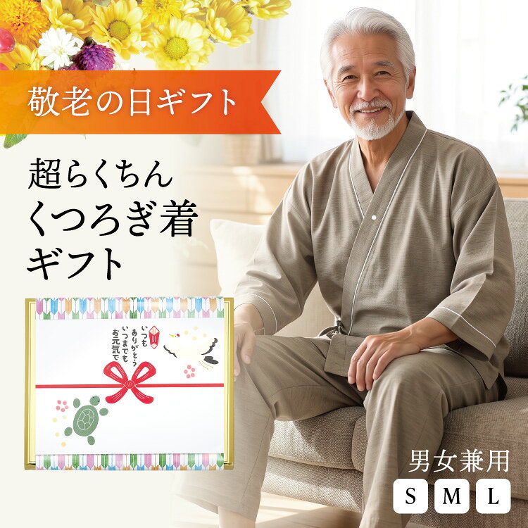 【敬老の日ギフトセット箱 送料無料】 リラックスウェア 館内着 作務衣 スパ 岩盤浴 パジャマ メンズ レディース 男女兼用 業務用 トラベルパジャマ 旅行 ルームウェア 前開き 上下セット ストレッチ シニア 入院 高齢者 プレゼント S M L 77627-ss nishiki-10034111 ON NISHIKI パッケージ画像
