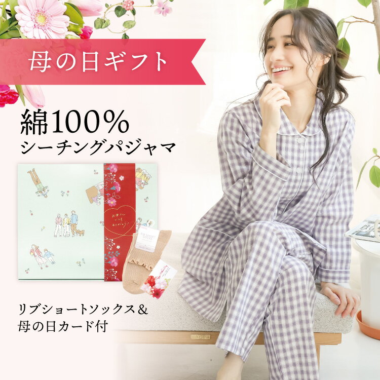 乐天商城 - 【母の日ギフトセット箱 送料無料】パジャマ レディース 綿100% 長袖 薄手 前開き かわいい 春 秋 シーチング コットン 丸襟 テーラー襟 チェック 母の日 ルームウェア 大人用 女性用 M L LL 2L 大きいサイズ 83502 44025 44026 77642 佐川