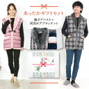 【あったかギフトセット 送料無料】 ブランケット付き 裏ボア ベスト あったか メンズ レディース 軽い 暖かい ガウン ポンチョ 羽織り 中綿 秋 冬 おじい...