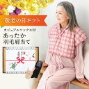 【敬老の日ギフトセット箱 送料無料】 カジュアルソックス付 あったか 羽毛 肩当て ダウン 肩あて ポンチョ 裏ボア ポンチョ プレゼント 男女兼用 レディース...