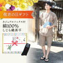 【敬老の日ギフトセット箱 送料無料】 カジュアルソックス付 綿100% メンズ 甚平 しじら織り 父の日 ギフト 最適 夏用 祭り 寝巻 夏素材 紳士 男性 男の子 主人 旦那 じんべい jinbei M L LL 2L 3L 大きいサイズ 0809 jin0809all-ss 佐川