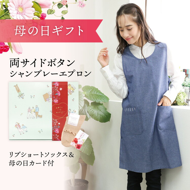 乐天商城 - ＼早期特典100円クーポン！／【母の日ギフトセット箱 送料無料】 ソックス＆母の日カード付 エプロン おしゃれ かわいい ワンピース レディース ロング丈 90cm丈 保育士 無地 ストライプ 幼稚園 保育園 介護士 大人用 プレゼント M〜L LLka2202 ka2202-ss 佐川
