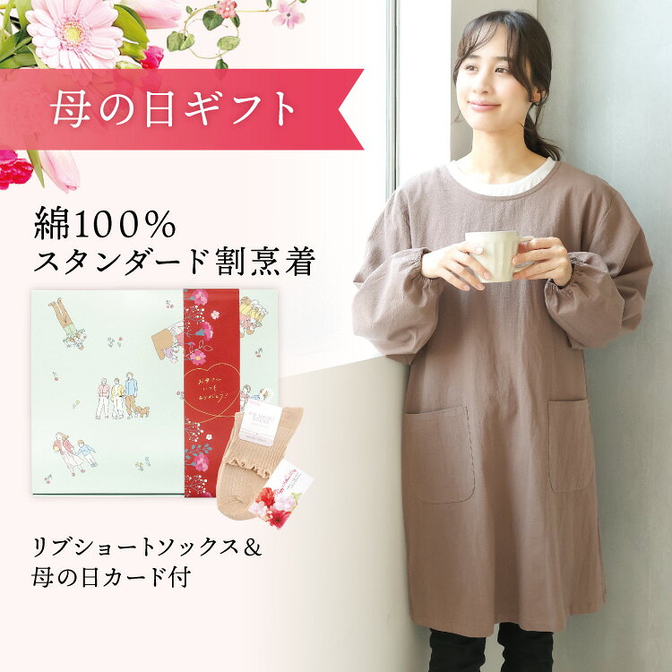乐天商城 - 【母の日ギフトセット箱 送料無料】 割烹着 おしゃれ かっぽうぎ かっぽう着 保育士 綿100％ コットン かわいい 春 秋 90丈 レディース スモック 無地 シンプル ルームウェア ポケット付き 北欧 ナチュラル 介護士 看護師 M〜Lkck002 佐川