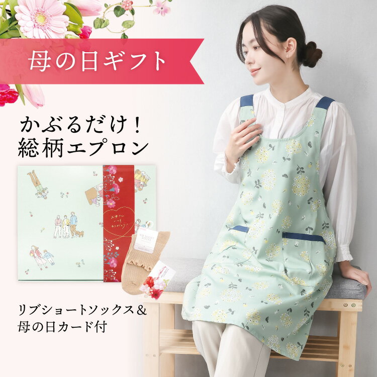 樂天商城 - 【遅れてごめんね 母の日ギフトセット箱 送料無料】 エプロン おしゃれ かぶるだけ 保育士 ワンピース 軽い レディース かぶりタイプ 北欧 花柄 ドット柄 アジサイ 紫陽花 シワになりにくい 幼稚園 大人用 かわいい プレゼント M〜L spa008-ss 佐川