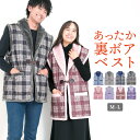 裏ボア ベスト あったか メンズ レディース 軽い 暖かい ガウン ポンチョ 羽織り 秋 冬 おじいちゃん おばあちゃん ギフト プレゼント 敬老の日 ポケット...