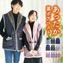 \200円offクーポン対象/ 裏ボア ベスト あったか メンズ レディース 軽い 暖かい ガウン ポンチョ 羽織り 秋 冬 おじいちゃん おばあちゃん ギフト...