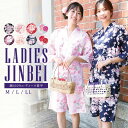 \ネコポス送料無料/ 甚平 レディース パジャマ ルームウェア 大人用 女性用 花車 桜吹雪 枝桜 牡丹 和柄 夏 夏祭り 浴衣柄 部屋着 花火大会 綿100%...