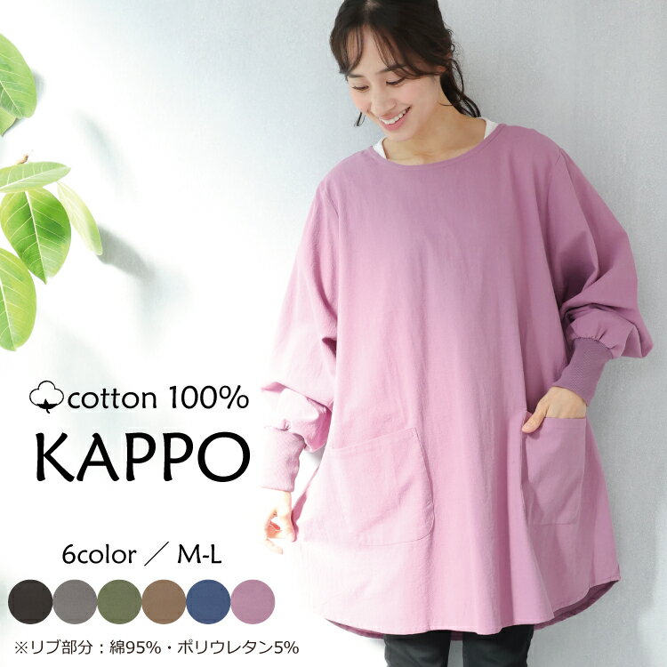 ＼送料無料／ 割烹着 おしゃれ かっぽう着 綿100％ リブ付き タブリエ ウェア ウエアタイプ かわいい シンプル レディース スモック かぶりタイプ かぶるだけ 後ろ90cm丈 無地 チェック ルームウェア ワンピース 保育士 北欧 M〜L kct003