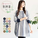 割烹着 かわいい おしゃれ 保育士 おしゃれ ロング丈 リブ付き かっぽう着 かっぽうぎ 総柄 ストライプ 無地 秋 春 ワンピース かぶり 幼稚園 保育士 介...