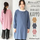 \ネコポス送料無料/ 割烹着 保育士 おしゃれ かっぽう着 かわいい ワンピース かぶりタイプ 綿100% ダブルガーゼ ロング丈 軽い 軽量 無地 シンプル ...