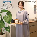 \ネコポス送料無料/ 割烹着 おしゃれ 北欧 かわいい ロング かっぽう着 リブ付き ポワン袖 オーバーサイズ タブリエ かぶり レディース エプロン 無地 保...