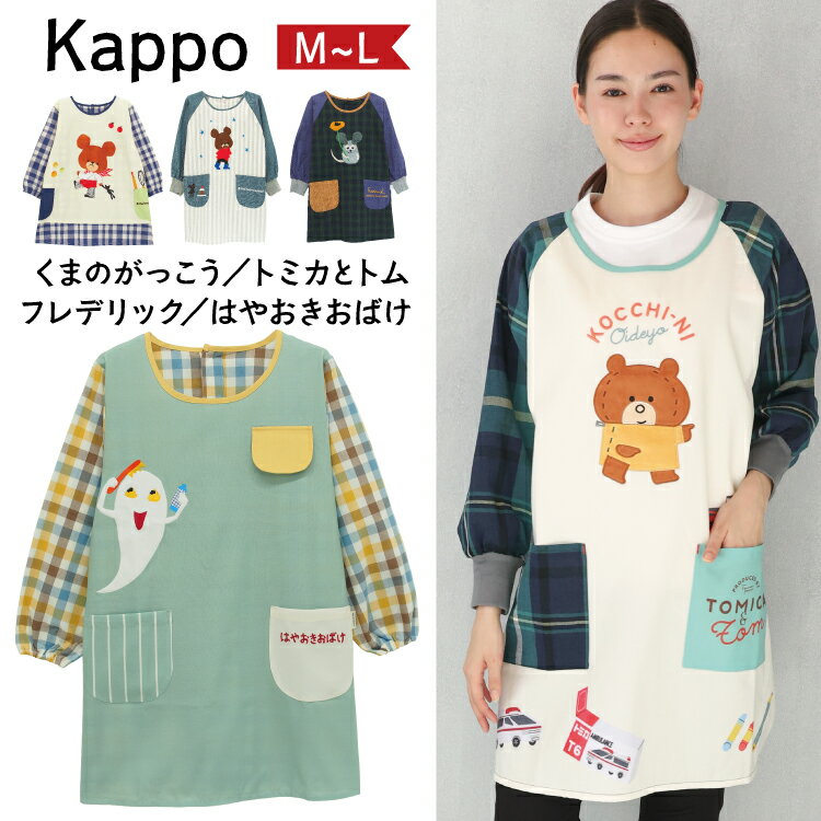 ＼送料無料／ 割烹着 保育士 キャラクター かっぽう着 くまのがっこう ジャッキー トミカとトム はたら..