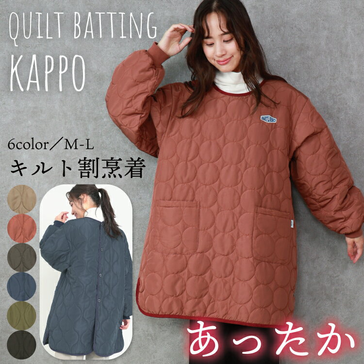＼100円offクーポン対象／＼宅配便送料無料／ 割烹着 おしゃれ 保育士 中綿キルト かっぽうぎ スモック 秋 冬 後ろボタン 全開 かっぽう着 ステッチ 丸型 軽い あったか かわいい 無地 リブ付き袖 エプロン あたたかい 暖かい n24528 n24529 n24528all 佐川