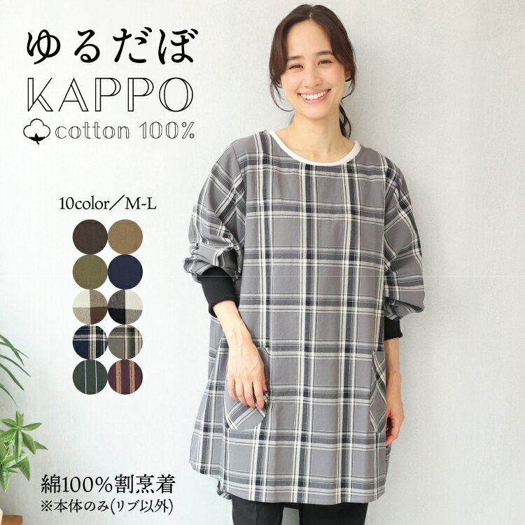 ＼200円offクーポン対象／割烹着 おしゃれ かっぽうぎ かっぽう着 保育士 綿100％ コットン かわいい ..