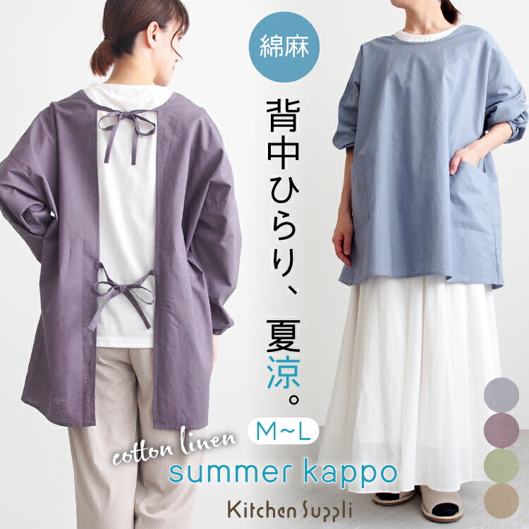 ＼200円OFFクーポン／ 割烹着 おしゃれ 保育士 涼しい 夏用 かっぽう着 薄手 エプ...