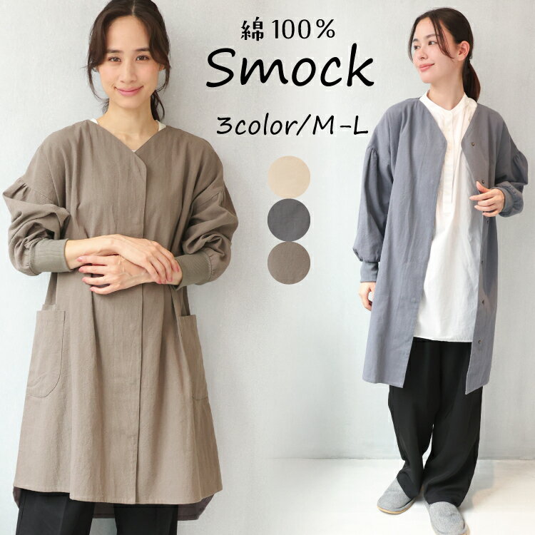 \ネコポス送料無料/ スモック 大人 割烹着 前開き 綿100% かわいい おしゃれ 保育士 かっぽう着 おしゃれ 無地 シンプル ロング丈 コットン アウター...