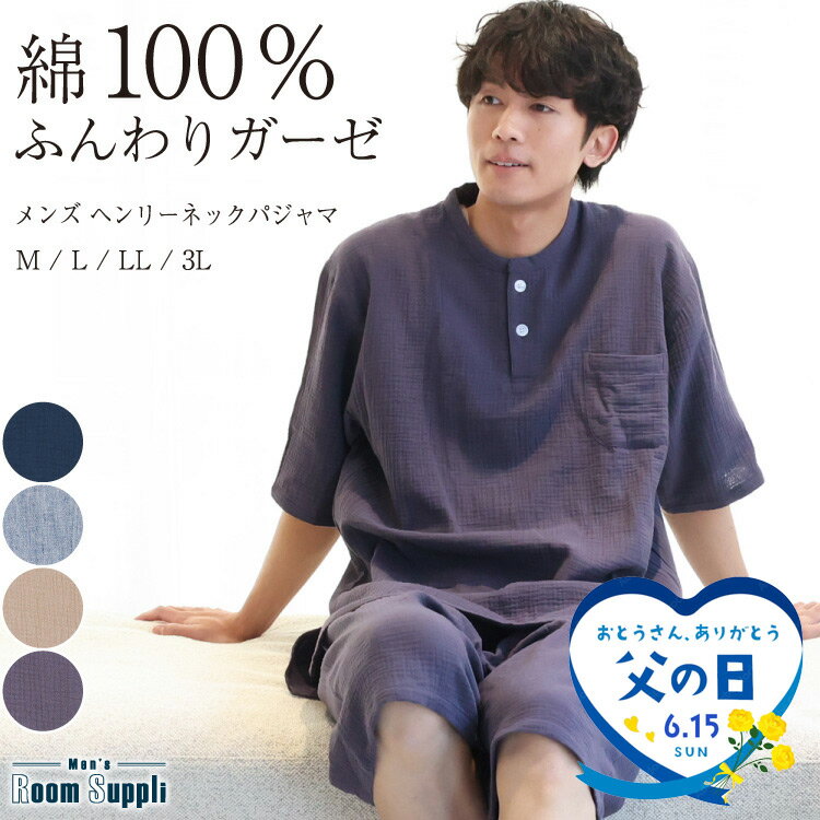 ＼10％offクーポン対象／【父の日ギフト可】＼送料無料／ パジャマ メンズ 綿100％ 半袖 春 