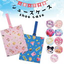 シューズバッグ シューズケース キャラクター 女の子 男の子 すみっコぐらし ふんわりねころん 星のカービィ シナモロール マイメロディ クロミ サンリオキャラ...