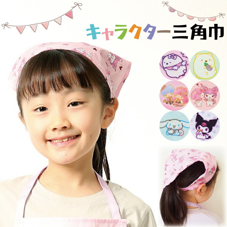 楽天市場】マイメロ(エプロン・三角巾|配膳用品・キッチン 楽天市場】マイメロ(エプロン・三角巾|配膳用品・キッチン