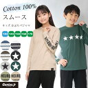 綿100% パジャマ キッズ ジュニア 長袖 男の子 女の子 春 130 140 150 160 170 スムース ボーイズ ガールズ 上下セット おしゃれ ル...