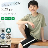 \ネコポス送料無料/ パジャマ キッズ ジュニア 男の子 半袖 140 150 160 綿100% 夏 天竺ニット ロゴ かぶり ハーフパンツ 子供 小学生 中学生 修学旅行 セットアップ 上下セット ルームウェア 54103