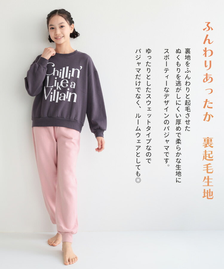 パジャマ キッズ 冬 女の子 140 150 160 スウェット 裏起毛 スウエット 上下 セッ...