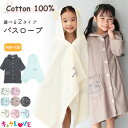 バスローブ バスポンチョ キッズ ガウン 男の子 女の子 ルームウェア フード付き 綿100% ワンオペ 子供 パイル素材 タオル地 夏 出産祝い バスタオル ...