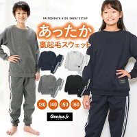 \宅配便送料無料/ パジャマ キッズ ジュニア スウェット 子供 裏起毛 130 140 150 160 長袖 上下セット セットアップ 綿35% 秋 冬 あったか ライン入り 女の子 男の子 女児 男児 ジーニアスジュニア 79001 佐川