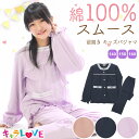 ＼2点以上で50％offクーポン対象／＼送料無料／ パジャマ キッズ ジュニア 長袖 女の子 前開き 綿100％ 140 150 160 サイズ 春 秋 スムース素材 無地 ラグラン袖 レース付き ルームウェア 子供 女児 かわいい 小学生 修学旅行 キャラLOVE 2305122 54206 54206all あす楽