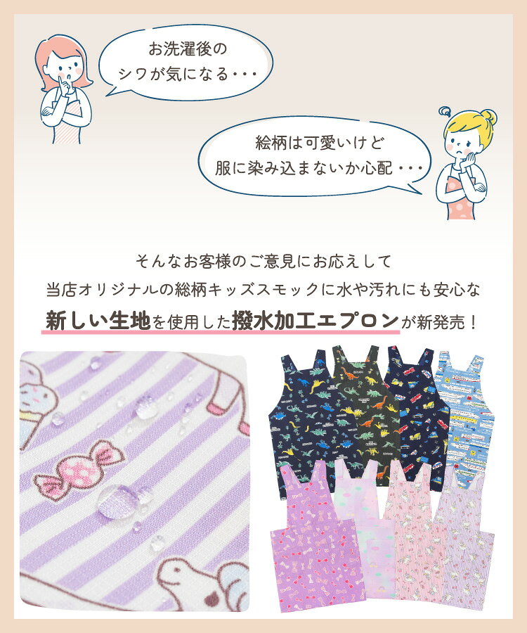 ＼20％OFFクーポン対象／ 撥水エプロン エプロン キッズ はっ水 撥水 男の子 女の子 三角巾 セット 3点セット 新幹線 恐竜 車 100 110 120 130 140 プリンセス いちご ユニコーン かぶるだけ 100-120cm 120-140cm 子供 三角巾付き 入園入学 学童用品 24932 $$ (2)