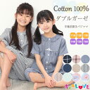 \ネコポス送料無料/ パジャマ キッズ 女の子 半袖 綿100% 前開き ダブルガーゼ チェック 無地 ストライプ 花柄 110 120 130 140 150...
