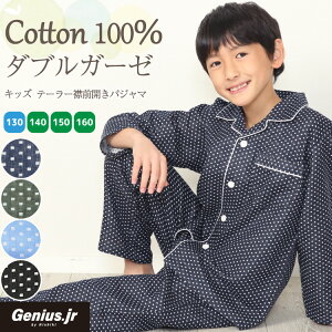 ＼100円offクーポン対象／＼送料無料／ パジャマ キッズ ジュニア 長袖 130 140 150 160 サイズ 男の子 綿100％ 前開き 春 ダブル ガーゼ テーラー襟 ドット柄 ルームウェア 子供 男児 かっこいい 小学生 中学生 修学旅行 72407