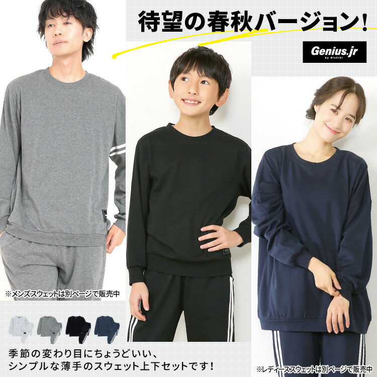 ＼20%対象商品／＼ネコポス送料無料／ パジャマ キッズ ジュニア 長袖 男の子 女の子 140 150 160 子供 ルームウェア ミニ裏毛 スウェット 春 秋 上下セット セットアップ 綿35％ 無地 ジュニア 修学旅行 小学生 中学生 キャラLOVE 77349 圧縮