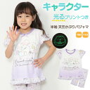\20%offクーポン/\ネコポス送料無料/ パジャマ キッズ 女の子 男の子 半袖 夏 光るプリント付き 天竺 100 110 サイズ ルームウェア かぶり ...
