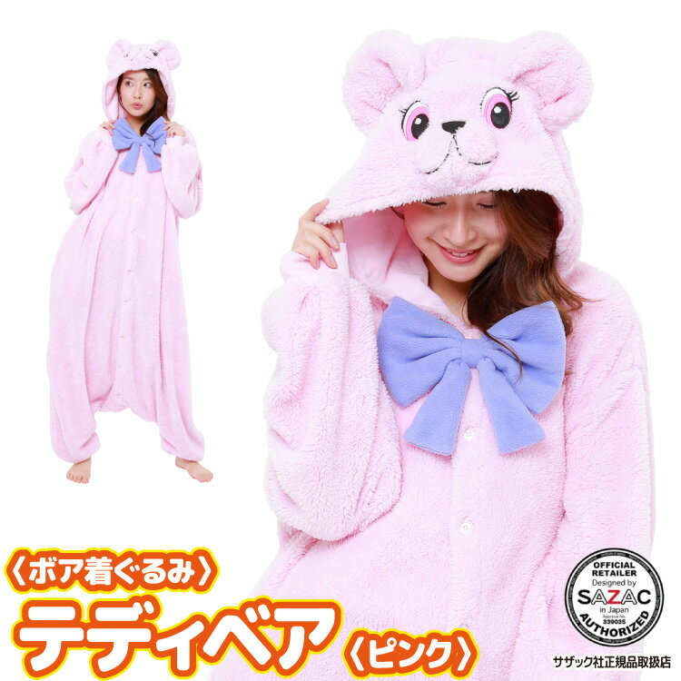 着ぐるみ パジャマ 大人用 フリース アニマル テディベア ピンク PK ハロウィン 衣装 変装 変身 コスチューム クリスマス ギフト プレゼント コスプレ 仮装 学祭 USJ 忘年会 イベント キグルミ きぐるみ 2841-pk 佐川