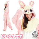 着ぐるみ パジャマ 大人用 フリース アニマル ピンクウサギ フリース着ぐるみ ハロウィン 衣装 変装 変身 コスチューム クリスマス ギフト プレゼント コスプレ 仮装 学祭 USJ 忘年会 イベント キグルミ きぐるみ サザック SAZAC 佐川 2933