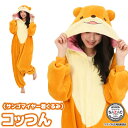 着ぐるみ パジャマ 大人用 フリース アニマル コッつん ホッこにまる カワウソ ハロウィン 衣装 変装 変身 コスチューム クリスマス ギフト プレゼント コ...