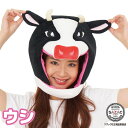 デラックスキャップ 着ぐるみキャップ ウシ 丑 2021年 干支 年賀状 大人用 お正月 ハロウィン かぶりもの 被り物 プチハロウィン イベント コスプレ 仮...