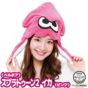 着ぐるみ キャップ スプラトゥーン2 イカ ピンク cap-ban084-pk コスプレ ハロウィン ハロウィーン 衣装 変装 変身 コスチューム キャラクター かぶりもの 帽子 CAP ぼうし ハット仮装 学祭 USJ 忘年会 イベント サザック SAZAC