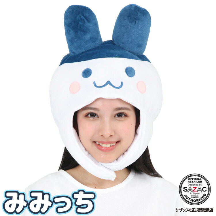 着ぐるみ デラックス キャップ 着ぐるみキャップ みみっち たまごっち キャラクタ...