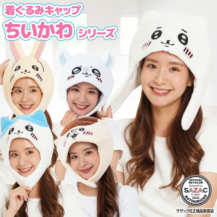 楽天市場】ちいかわ 着ぐるみ(素材(生地・毛糸)フリース)の通販 楽天市場】ちいかわ 着ぐるみ(素材(生地・毛糸)フリース)の通販